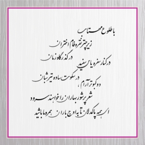 متن کارت عروسی 83